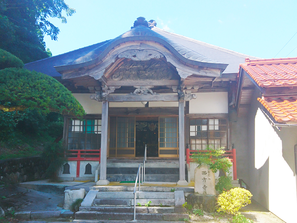 西方寺